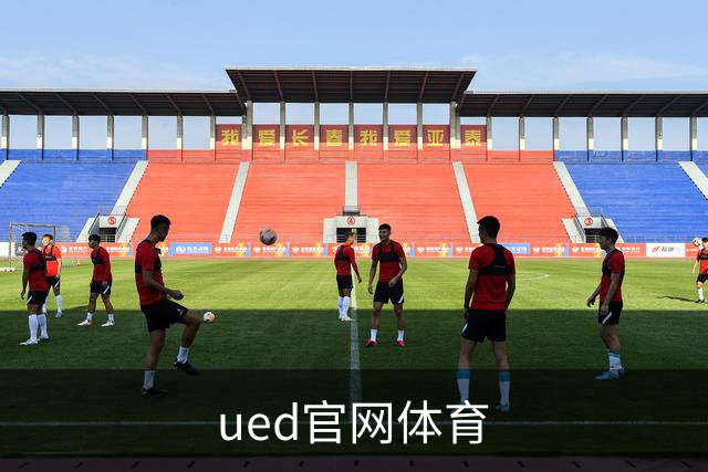ued官网体育公司简介